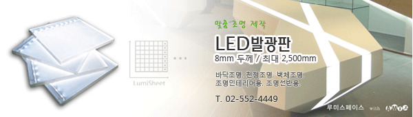 LED 발광판 쇼핑몰 바로가기